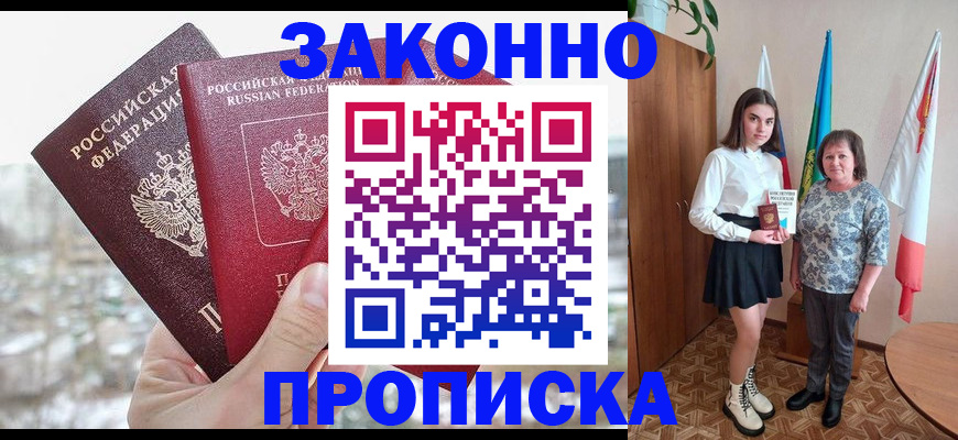 прописка регистрация в Усть-Джегуте