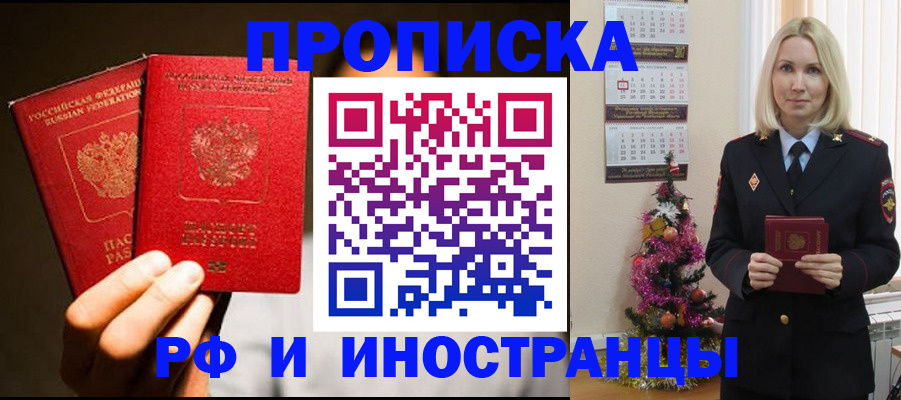 прописка гарантия в Усть-Джегуте